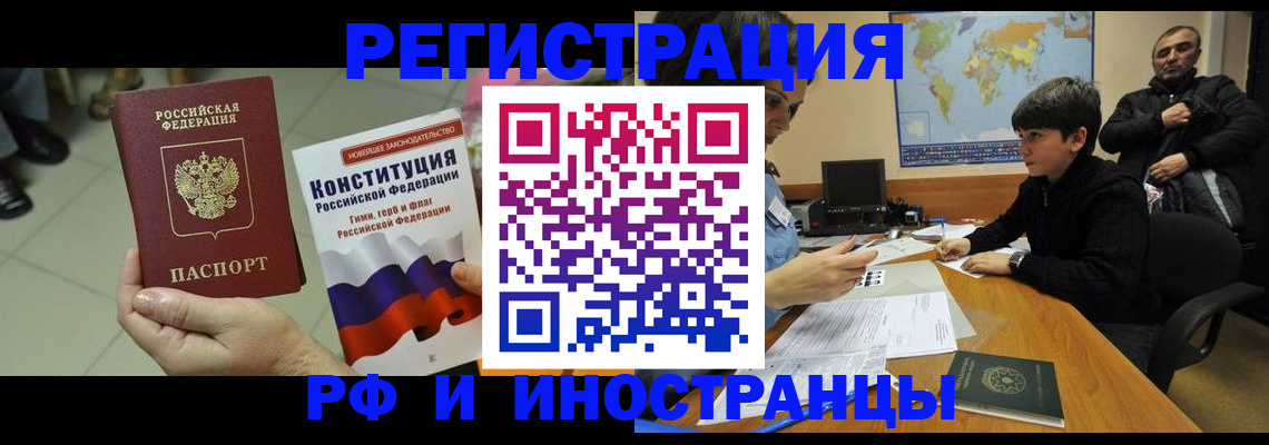 временная регистрация недорого в Алейске